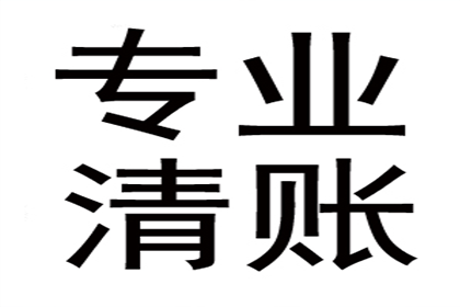 协助公司讨回巨额工程款项